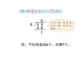 北师大版数学二年级下册 1.2 分草莓（课件）