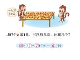 北师大版数学二年级下册 1.2 分草莓（课件）