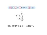 北师大版数学二年级下册 1.2 分草莓（课件）