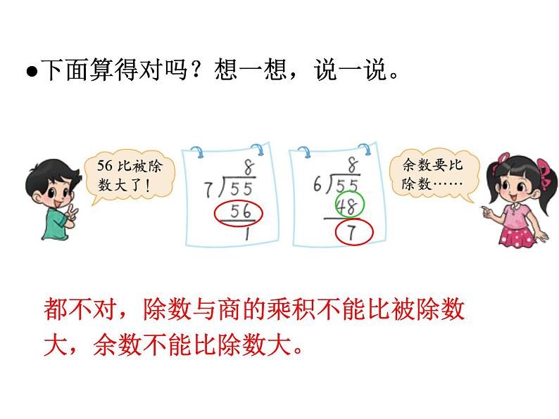 北师大版数学二年级下册 1.2 分草莓（课件）第6页