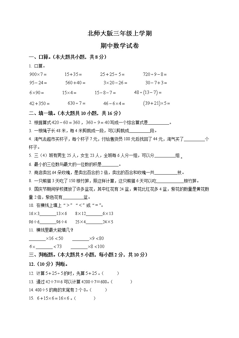 北师大版三年级上册期中考试数学试卷第1页