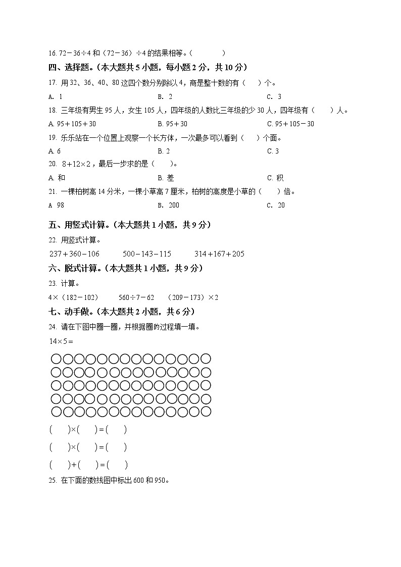北师大版三年级上册期中考试数学试卷第2页