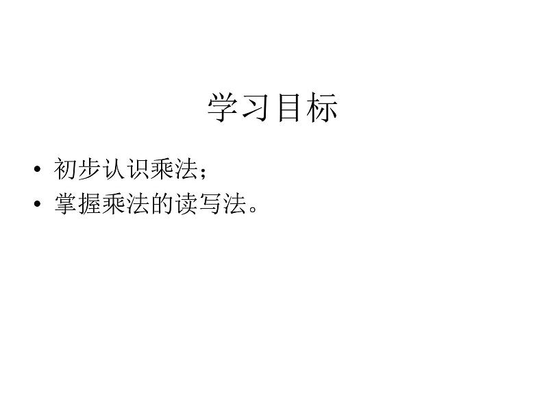 北师大版数学二年级下册 3.1 数一数（一）_2（课件）第2页