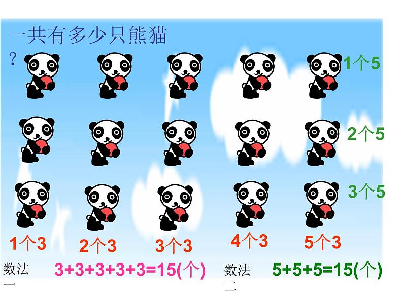 北师大版数学二年级下册 3.1 数一数（一）_2（课件）第3页