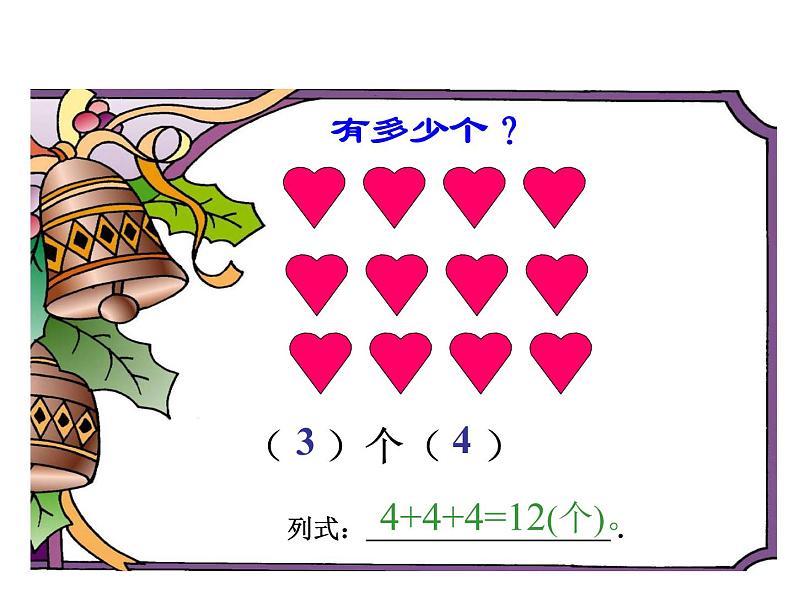 北师大版数学二年级下册 3.1 数一数（一）_2（课件）第8页