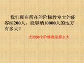 北师大版数学二年级下册 3.2 数一数（二）(1)（课件）