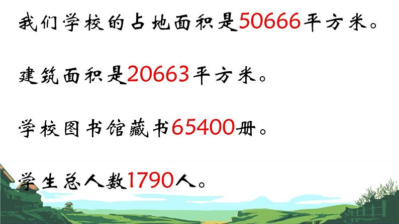 北师大版数学二年级下册 3.1 数一数（一）(1)（课件）第6页