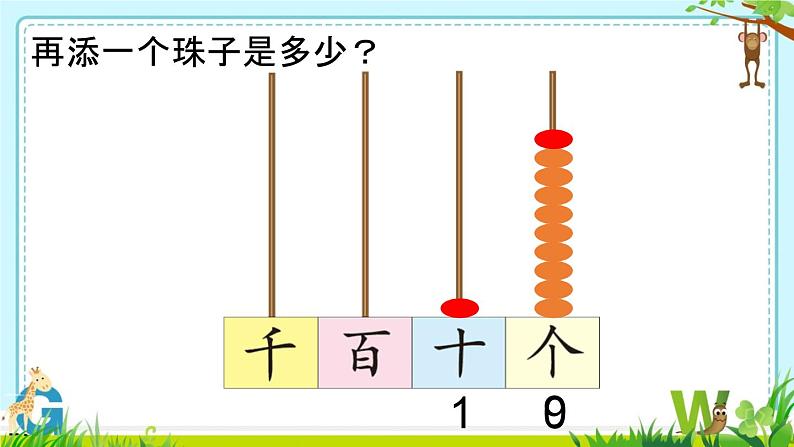 北师大版数学二年级下册 3.1 数一数（一）(1)（课件）第7页