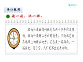 北师大版数学二年级下册 2.1 东南西北（课件）