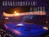 北师大版数学二年级下册 3.1 数一数（一）（课件）