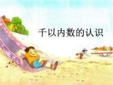 北师大版数学二年级下册 3.1 数一数（一）（课件）
