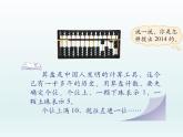 北师大版数学二年级下册 3.3 《拨一拨》教学（课件）