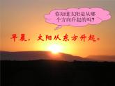 北师大版数学二年级下册 2.1 “东南西北”（课件）