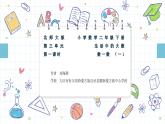 北师大版数学二年级下册 3.1    数一数（一）（课件）