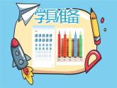 北师大版数学二年级下册 3.1    数一数（一）（课件）