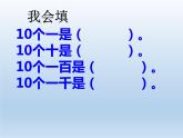 北师大版数学二年级下册 3.3 拨一拨(1)（课件）