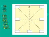 北师大版数学二年级下册 2.2 辨认方向(4)（课件）