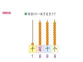 北师大版数学二年级下册 3.1 数一数（一）(2)（课件）