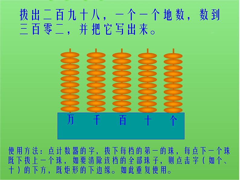 北师大版数学二年级下册 3.3 拨一拨(1)（课件）02