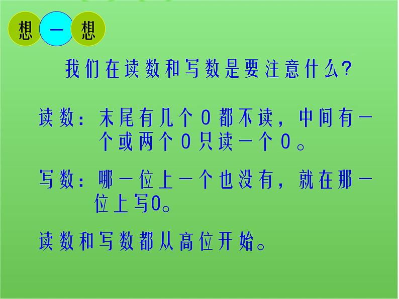 北师大版数学二年级下册 3.3 拨一拨(1)（课件）04