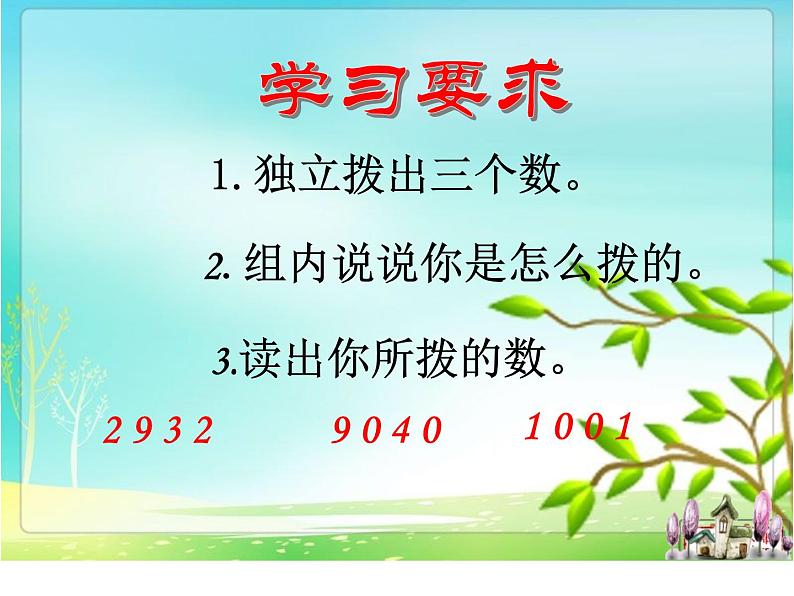 北师大版数学二年级下册 3.3 拨一拨（课件）第6页