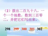 北师大版数学二年级下册 3.3 拨一拨_（课件）
