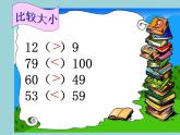 北师大版数学二年级下册 3.3 拨一拨(2)（课件）