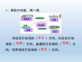 北师大版数学二年级下册 2.2 辨认方向（课件）