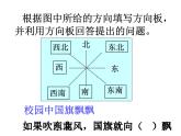 北师大版数学二年级下册 2.2 辨认方向_（课件）