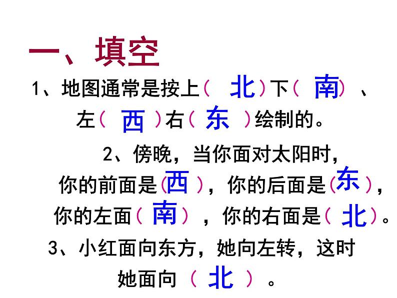 北师大版数学二年级下册 2.2 辨认方向_（课件）第6页