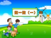 北师大版数学二年级下册 3.1 数一数（一）（课件）