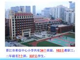 北师大版数学二年级下册 3.1 数一数（一）（课件）