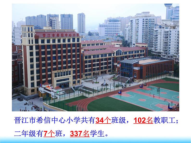 北师大版数学二年级下册 3.1 数一数（一）（课件）02