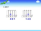 北师大版数学二年级下册 3.1 数一数（一）（课件）