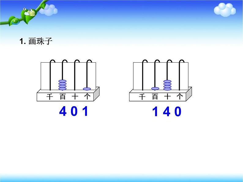 北师大版数学二年级下册 3.1 数一数（一）（课件）04