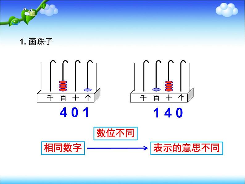 北师大版数学二年级下册 3.1 数一数（一）（课件）05