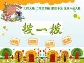 北师大版数学二年级下册 3.3 《拨一拨》（课件）