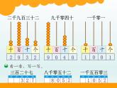 北师大版数学二年级下册 3.3 《拨一拨》（课件）