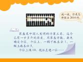 北师大版数学二年级下册 3.3 《拨一拨》（课件）