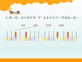 北师大版数学二年级下册 3.3 《拨一拨》（课件）