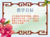 北师大版数学二年级下册 3.1 数一数（一）(3)（课件）