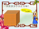北师大版数学二年级下册 3.1 数一数（一）(1)（课件）