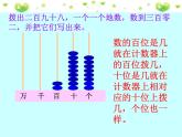 北师大版数学二年级下册 3.3 拨一拨（课件）