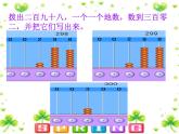 北师大版数学二年级下册 3.3 拨一拨（课件）