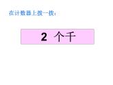 北师大版数学二年级下册 3.3 拨一拨_2（课件）