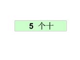 北师大版数学二年级下册 3.3 拨一拨_2（课件）