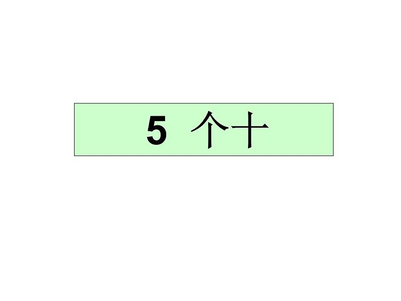 北师大版数学二年级下册 3.3 拨一拨_2（课件）05