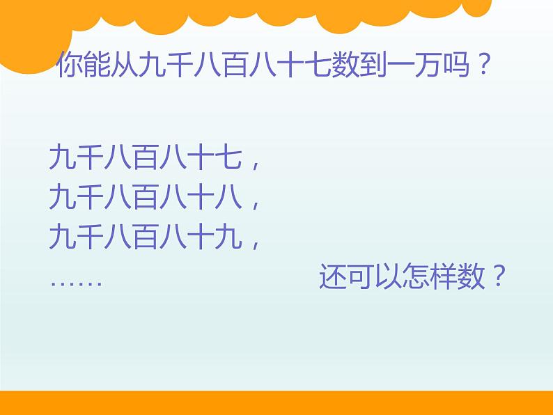 北师大版数学二年级下册 3.2 数一数（二）（课件）第5页