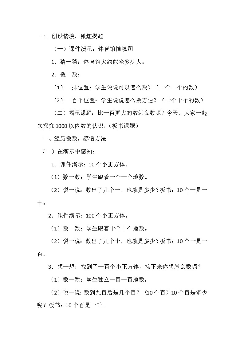 人教版小学数学二年级下册  七.万以内数的认识 2.10000以内数的认识    教案1第2页