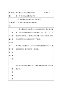 人教版二年级下册1000以内数的认识教案设计